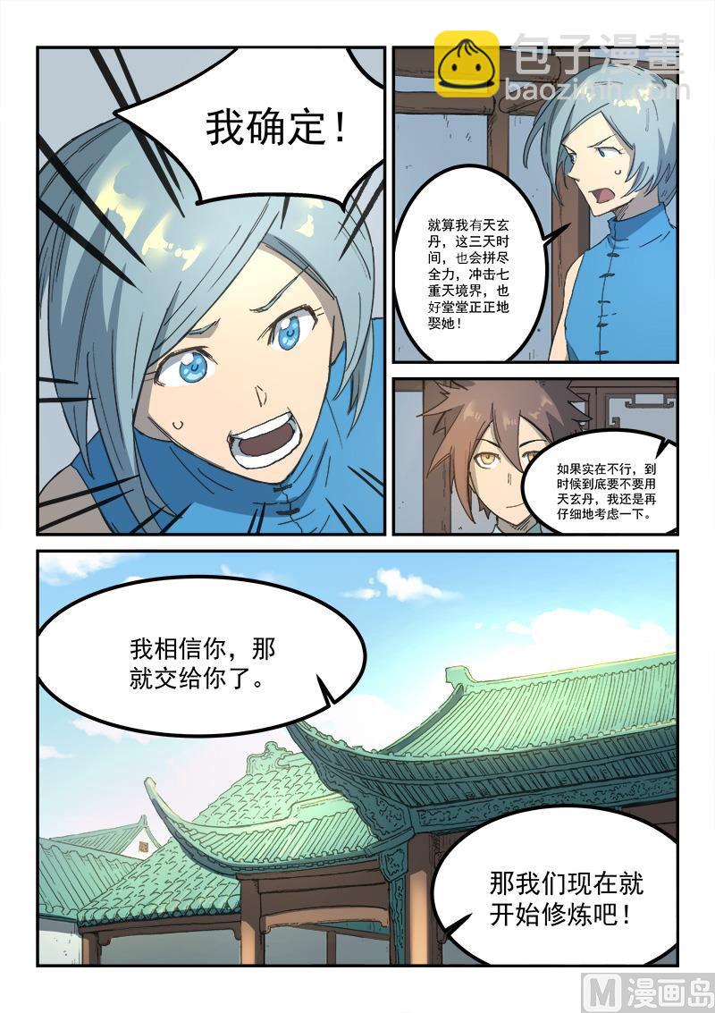 星武神訣 - 第285話 - 2