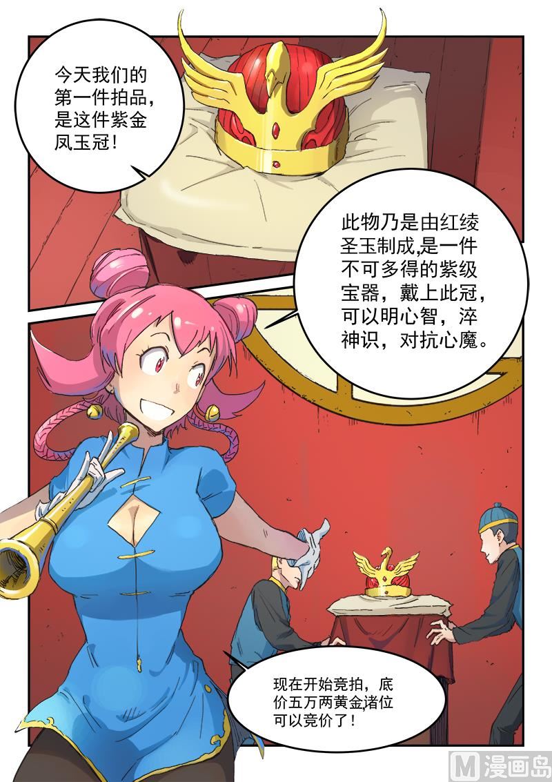 星武神訣 - 第305話 - 1