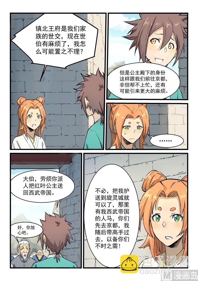 星武神訣 - 第330話 - 2