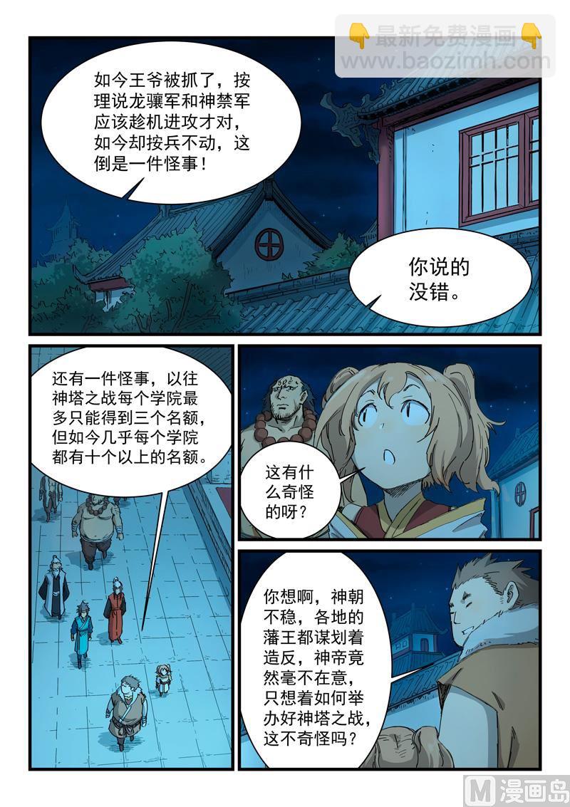 星武神訣 - 第336話 - 2