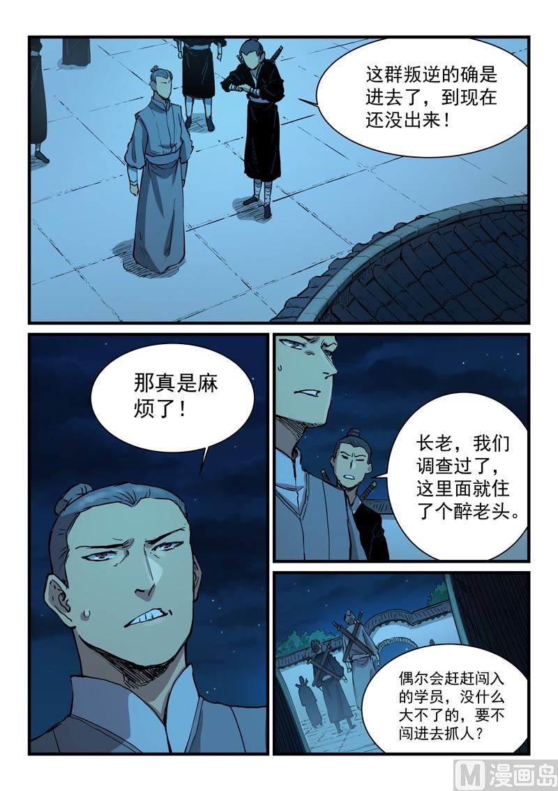 星武神訣 - 第340話 - 1