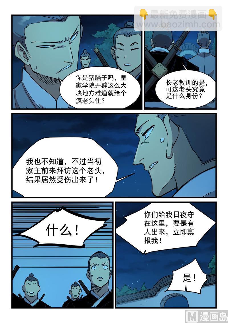 星武神訣 - 第340話 - 2
