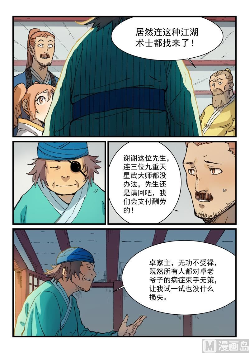 星武神訣 - 第352話 - 1