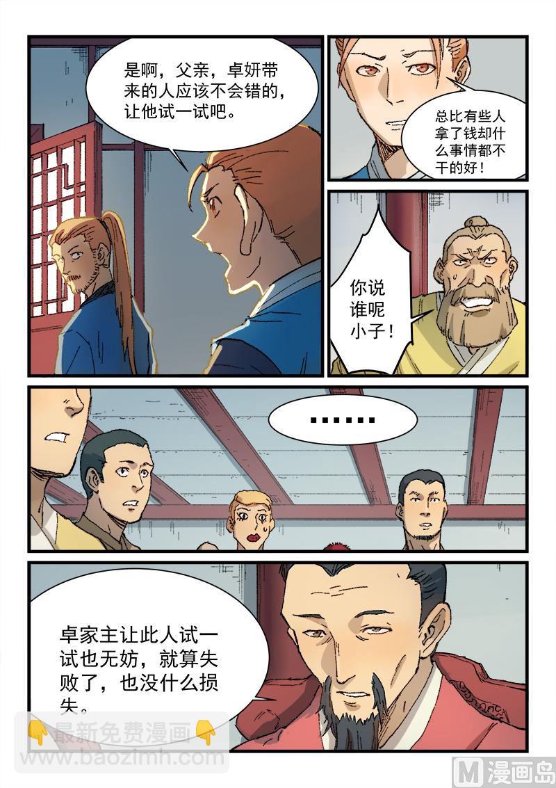 星武神訣 - 第352話 - 2