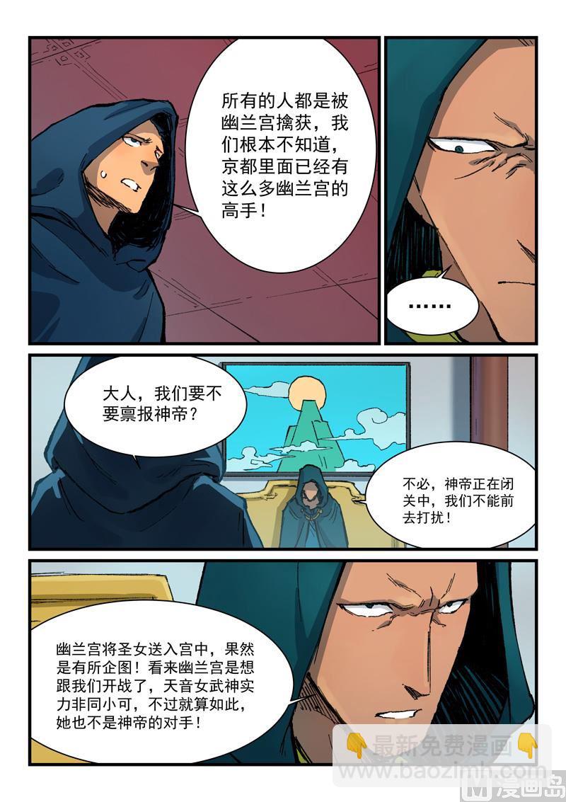星武神訣 - 第380話 - 2