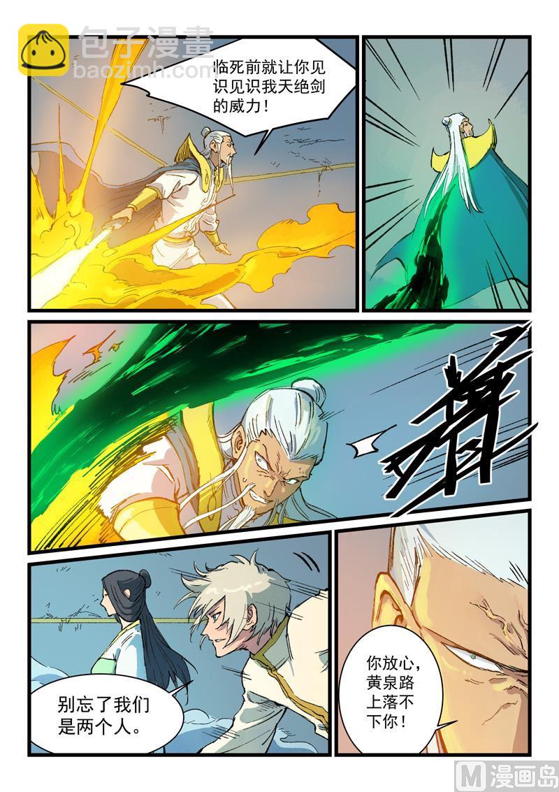 星武神訣 - 第406話 - 2
