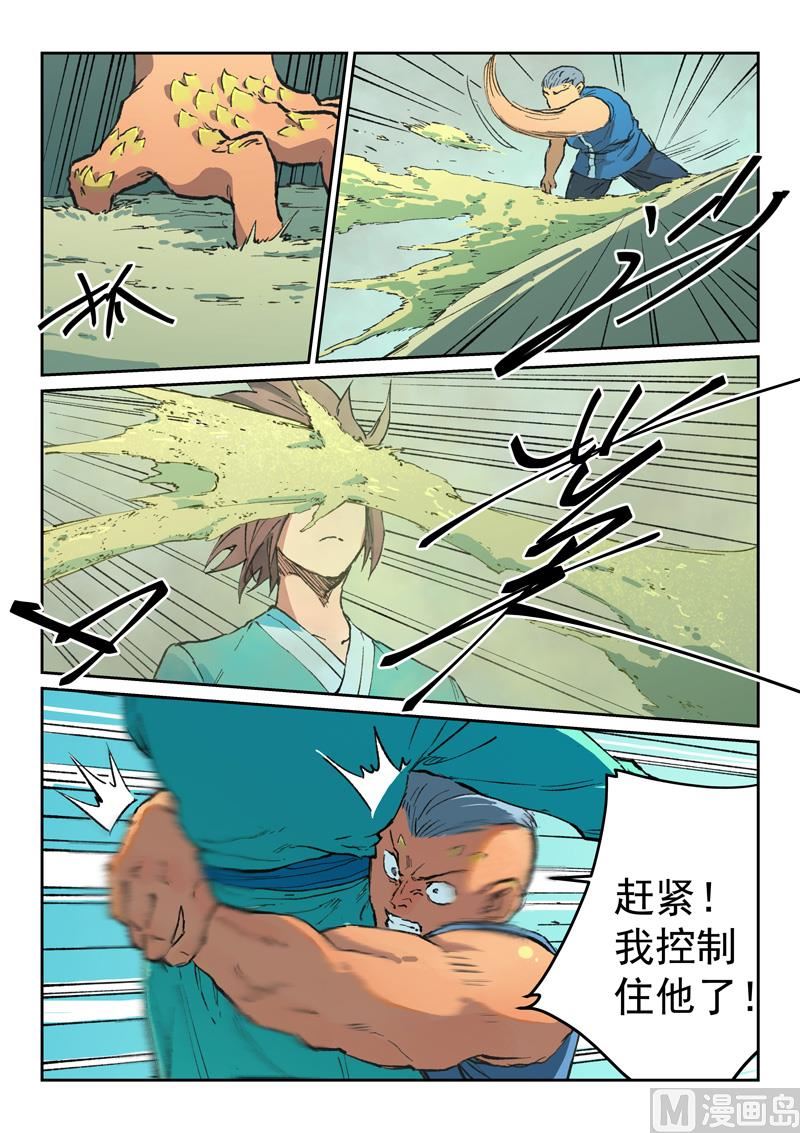 星武神訣 - 第472話 - 1