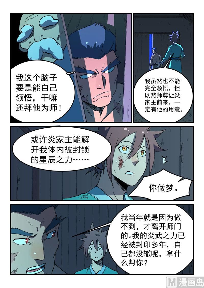 星武神訣 - 第512話 - 1