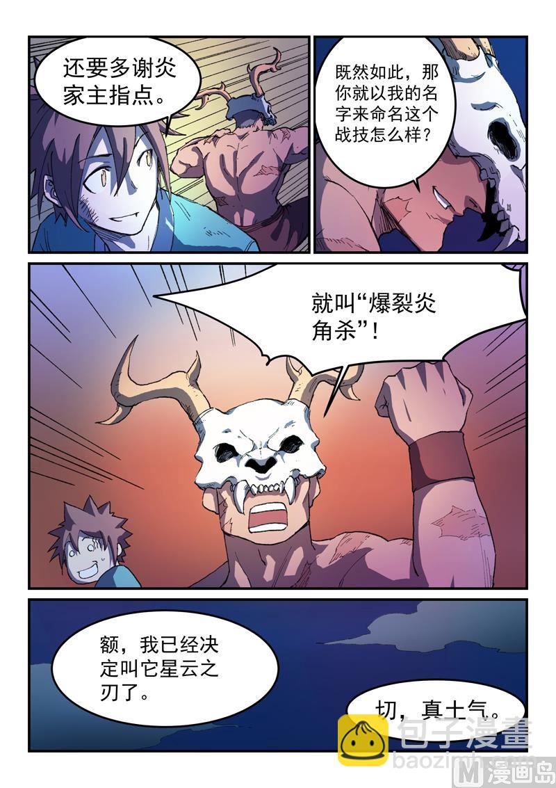 星武神訣 - 第514話 - 2