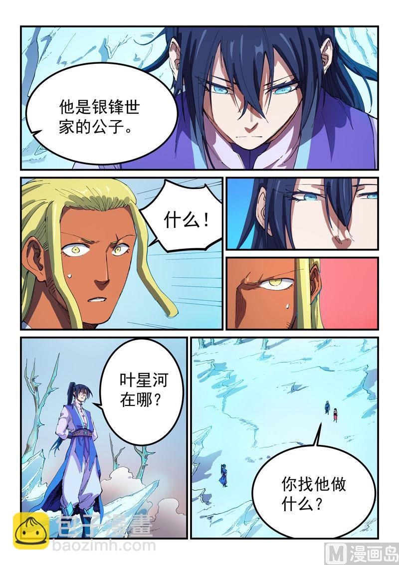 星武神訣 - 第550話 - 2