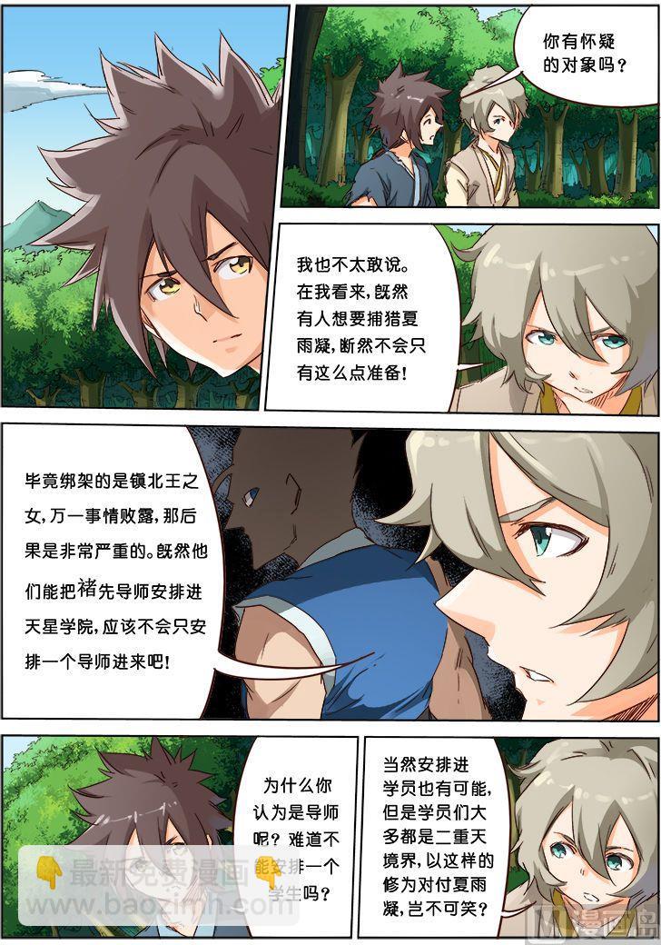 星武神訣 - 第57話 不好！她們有危險 - 2