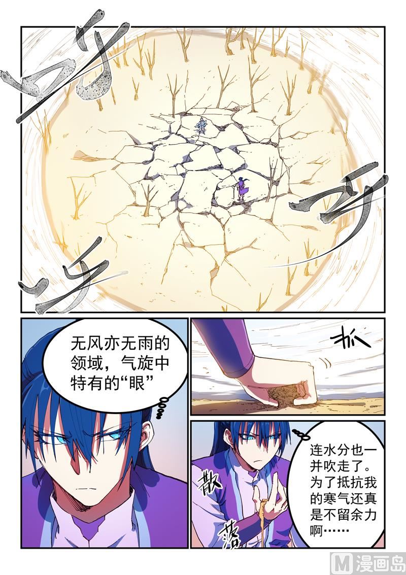 星武神訣 - 第562話 - 1