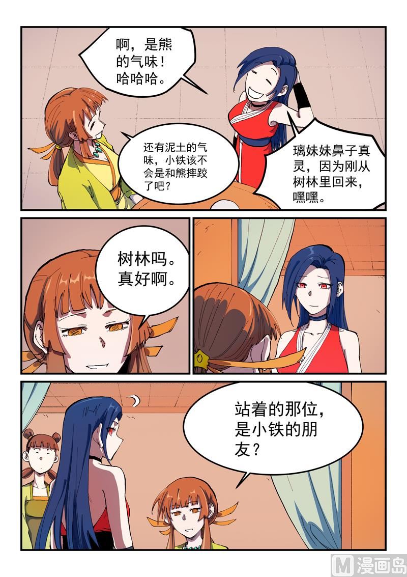 星武神訣 - 第568話 - 1