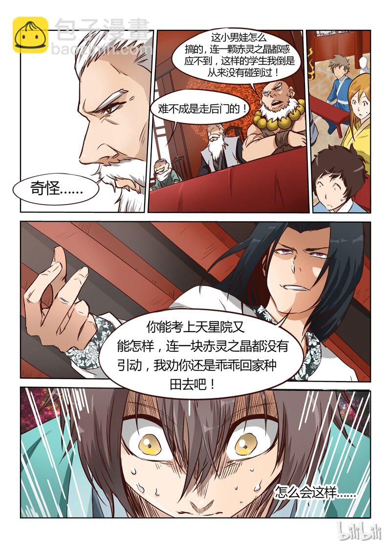 星武神訣 - 7 007 - 2