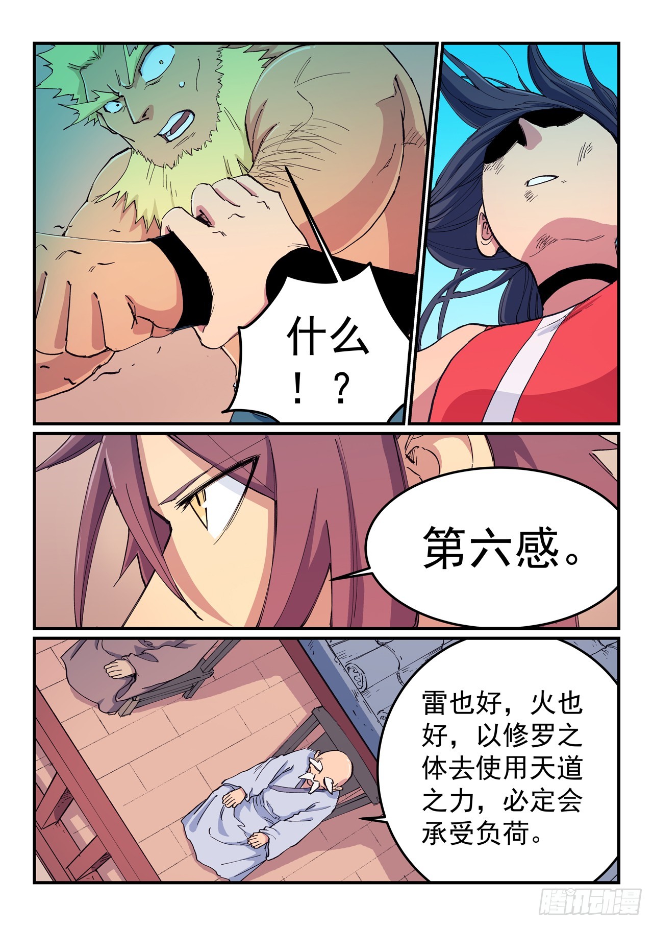 星武神訣 - 第608話 - 1