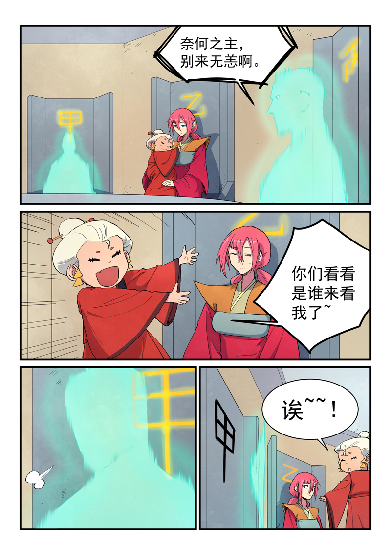 星武神訣 - 第652話 - 1