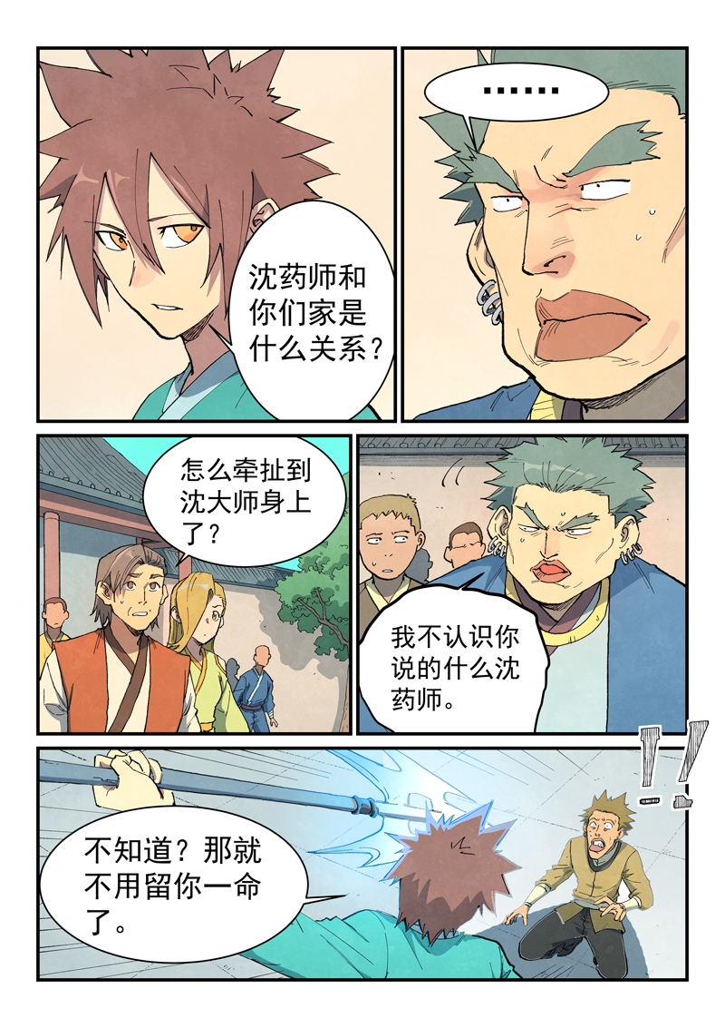 星武神訣 - 第698話 - 1