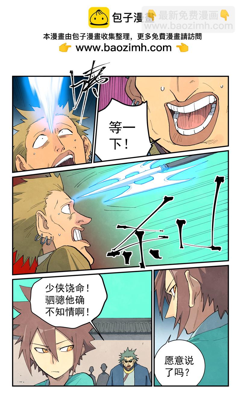 星武神訣 - 第698話 - 2