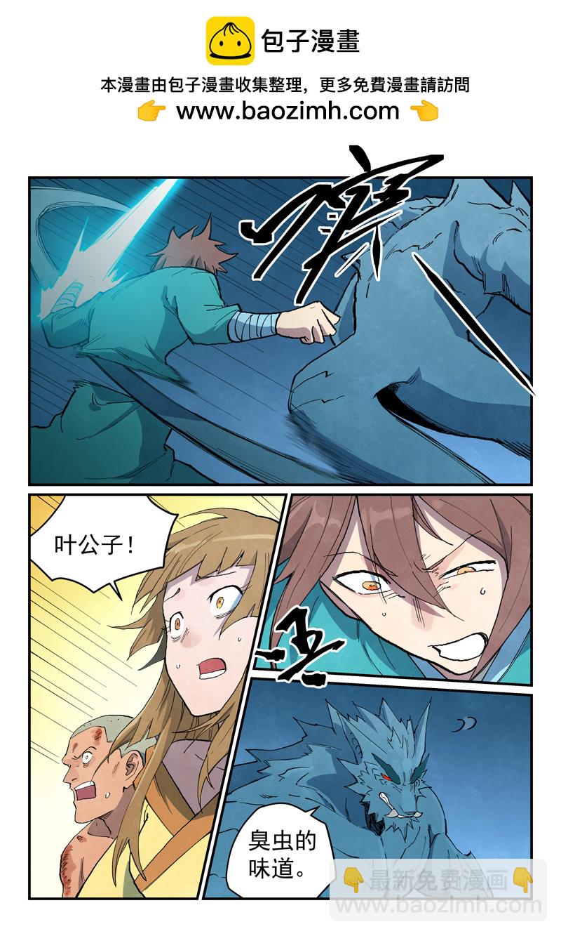 星武神訣 - 第714話 - 2