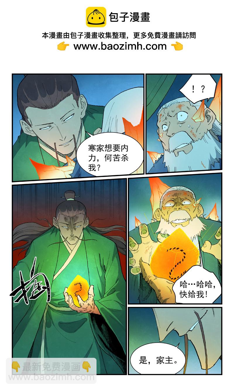 星武神訣 - 第724話 - 2
