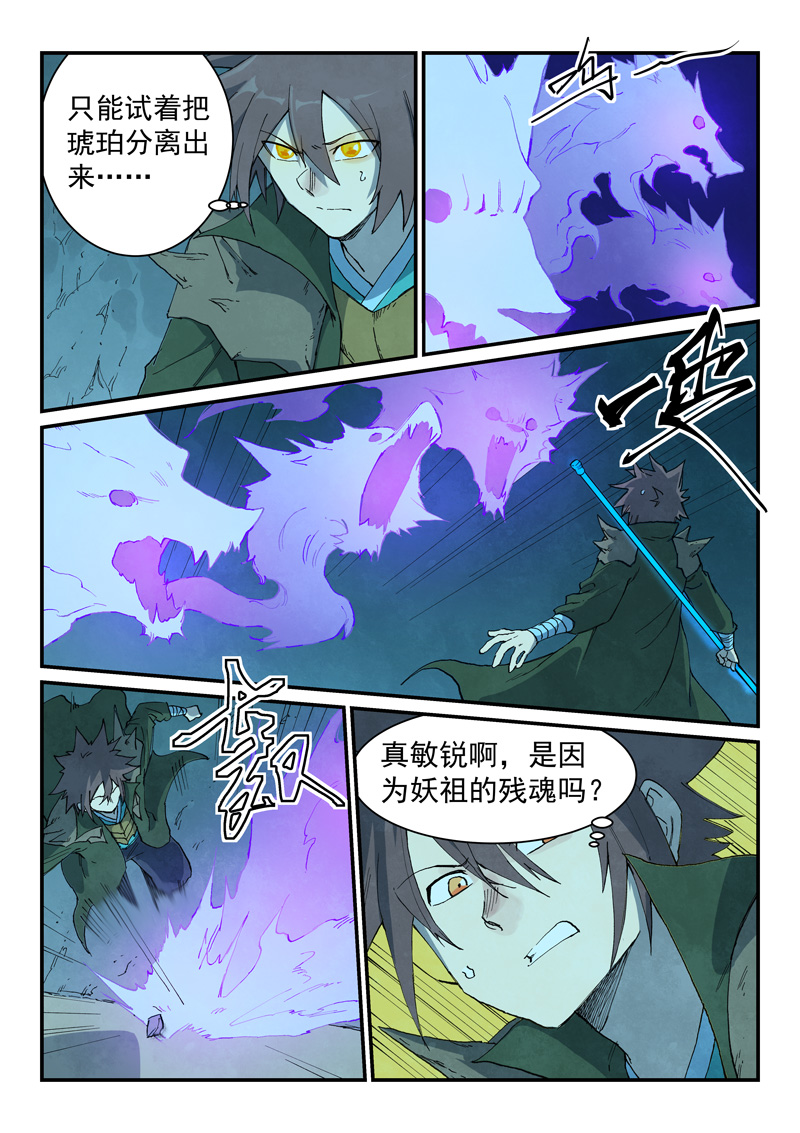 星武神訣 - 第738話 - 1