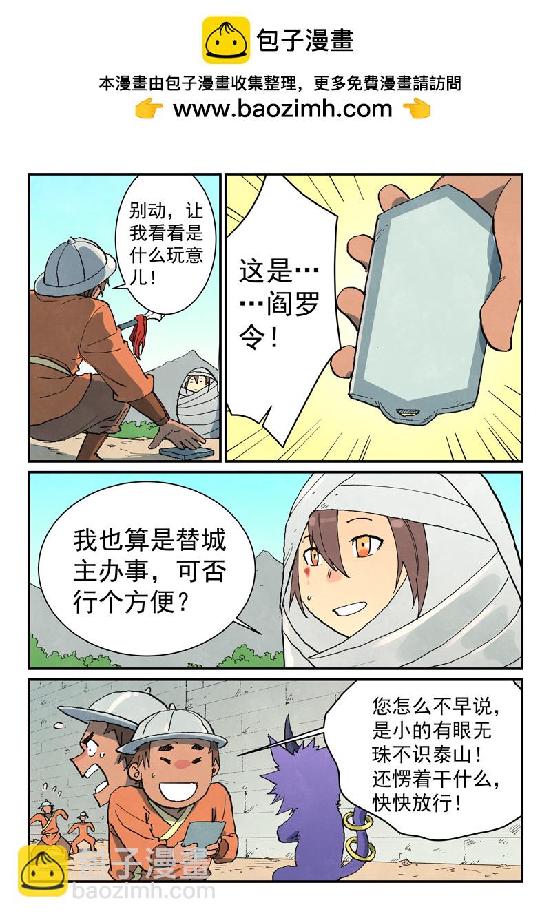星武神訣 - 第742話 - 2