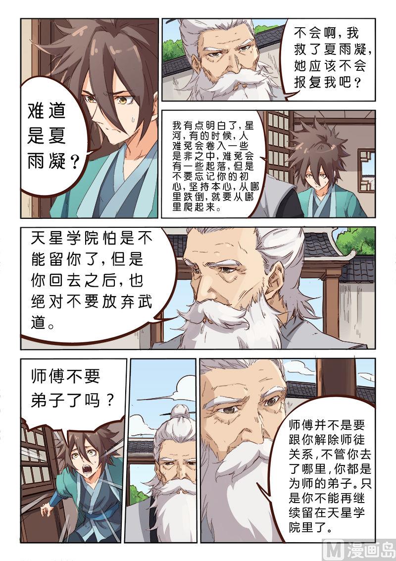 星武神訣 - 第77話 一日爲師 - 1