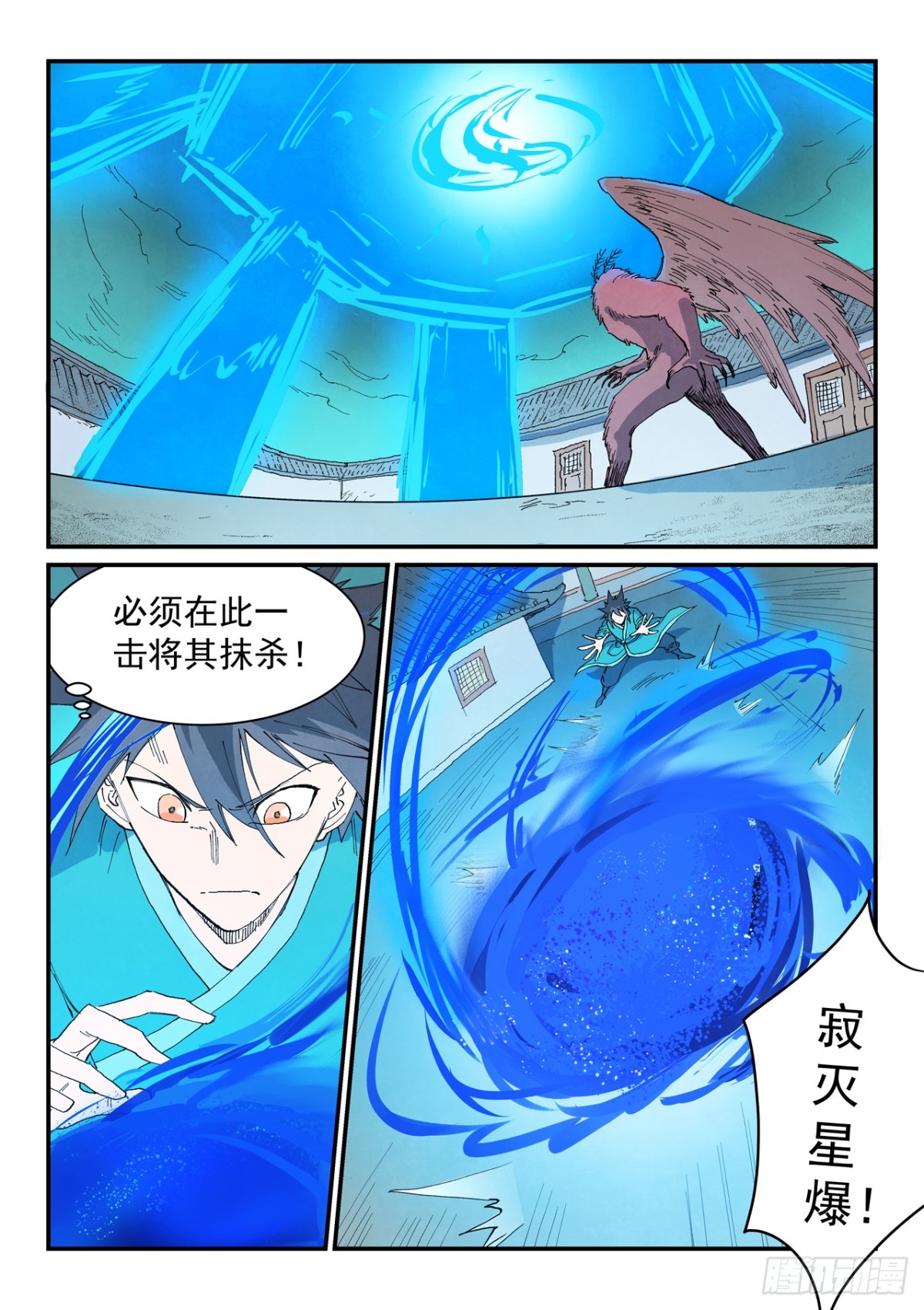 星武神訣 - 第768話 - 1