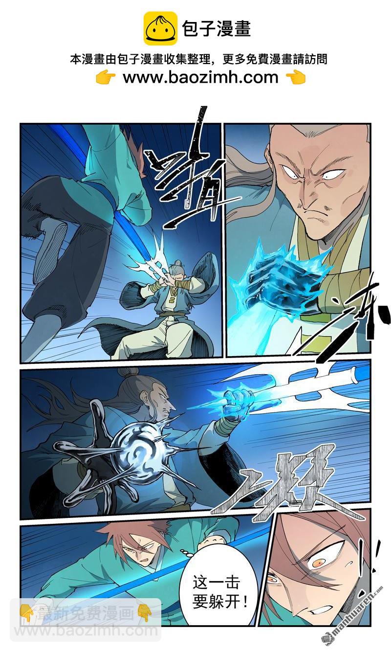 星武神訣 - 第806回 - 2