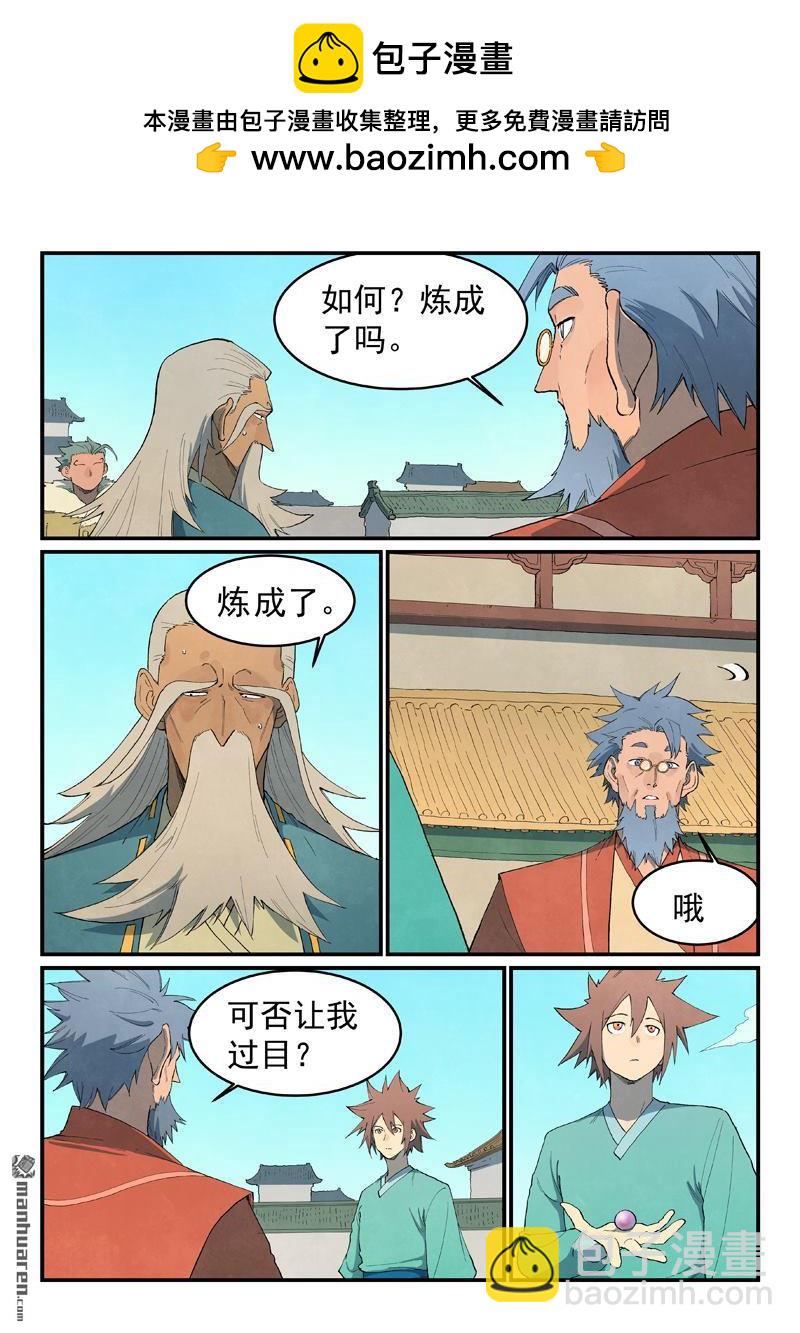 星武神訣 - 第820回 - 2