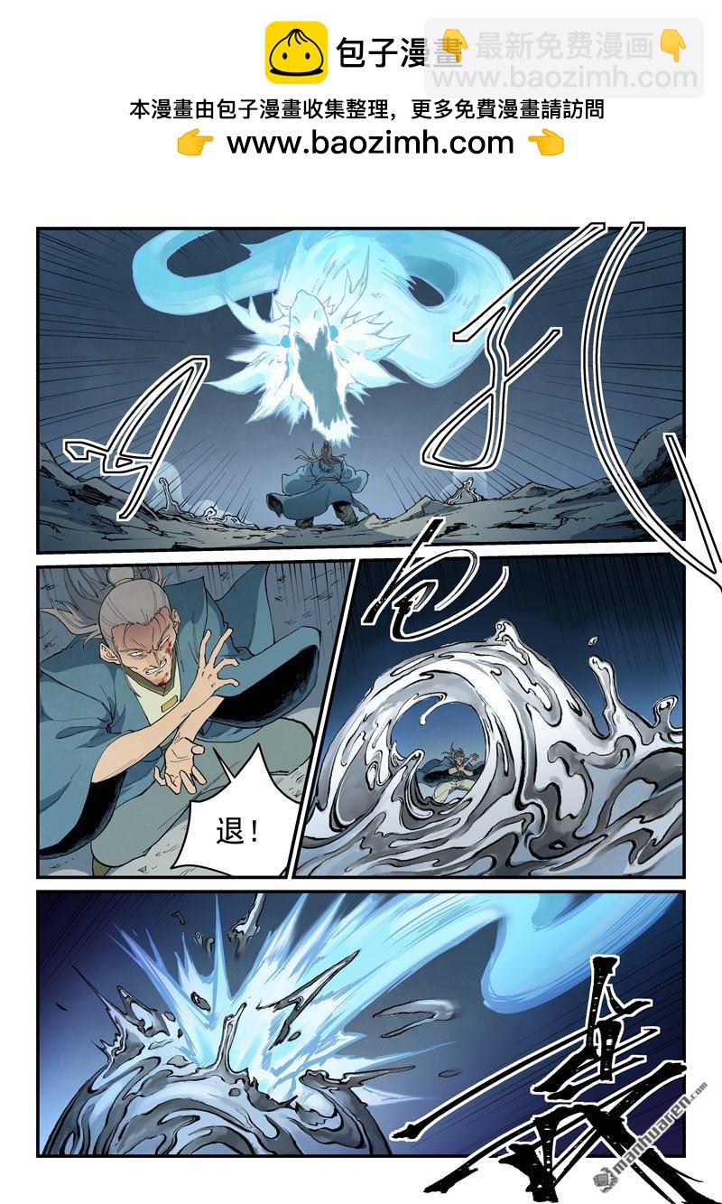 星武神訣 - 第832回 - 2