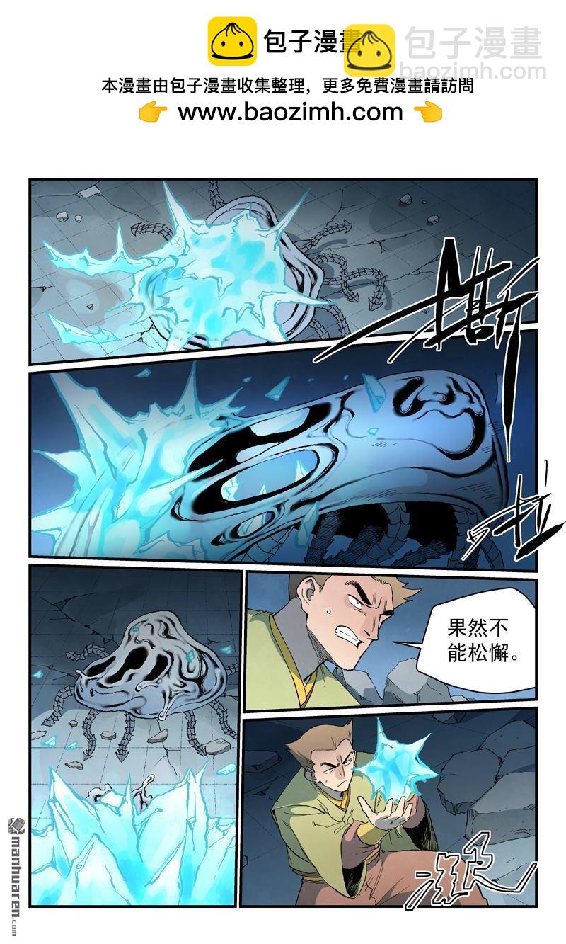 星武神訣 - 第840回 - 2