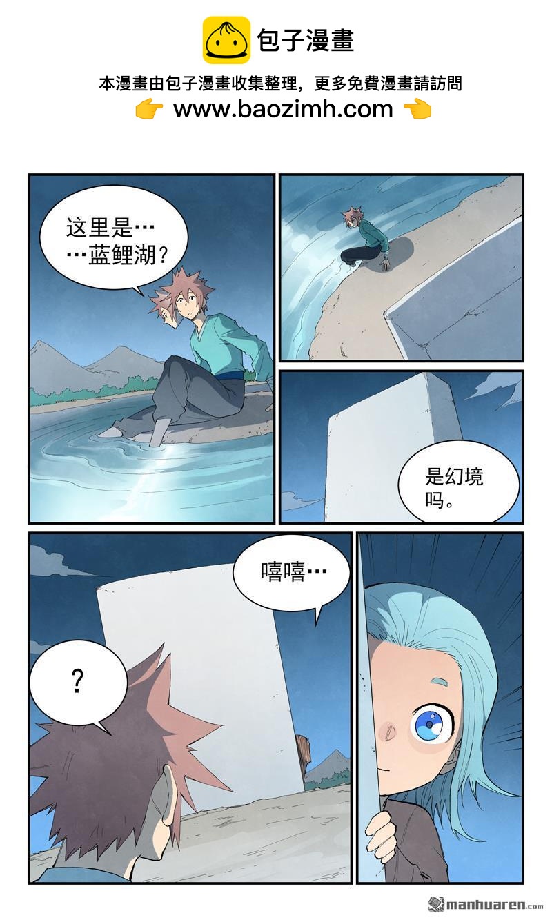 星武神訣 - 第844回 - 2