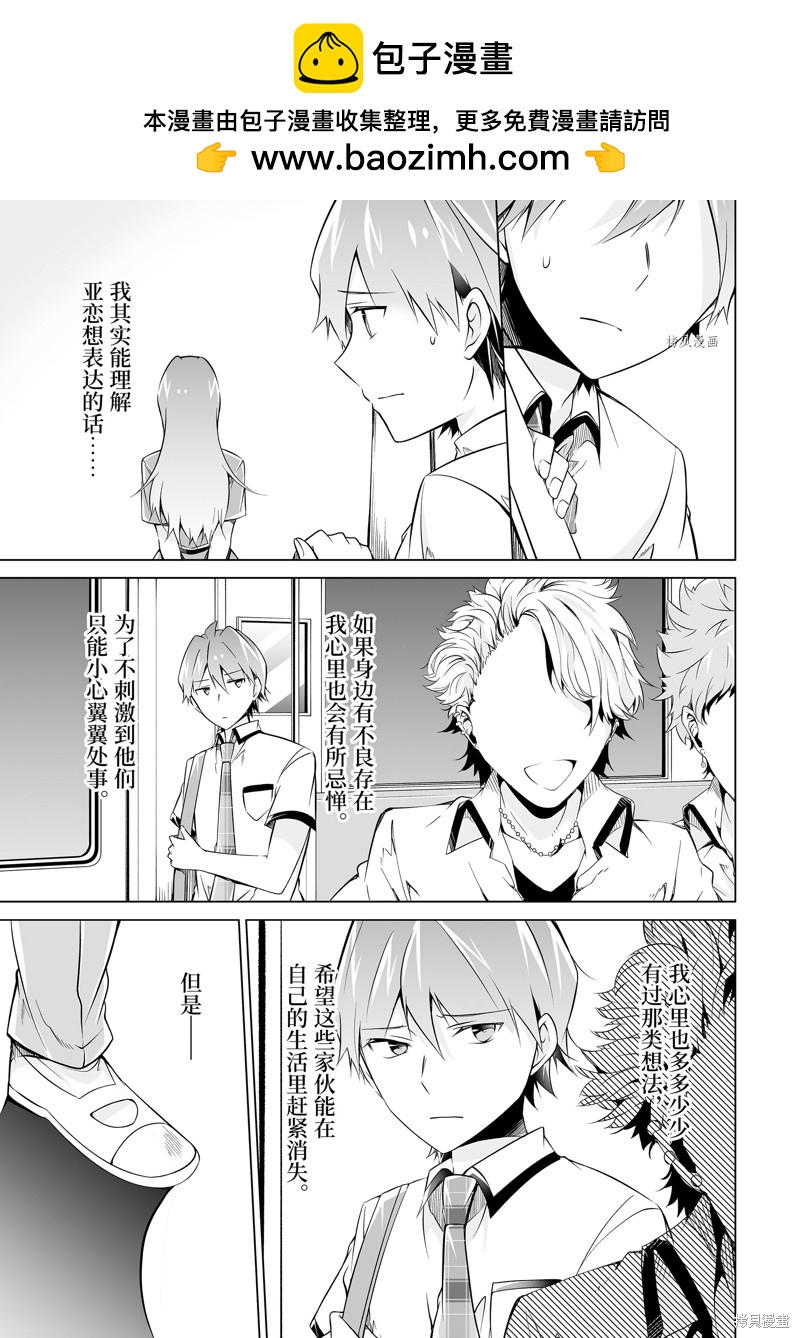 醒醒吧！你沒有女朋友 - 第74.2話 - 1