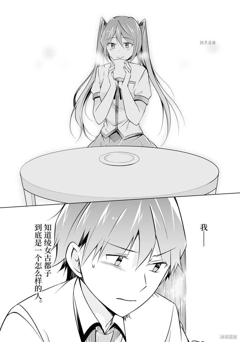 醒醒吧！你沒有女朋友 - 第74.2話 - 2