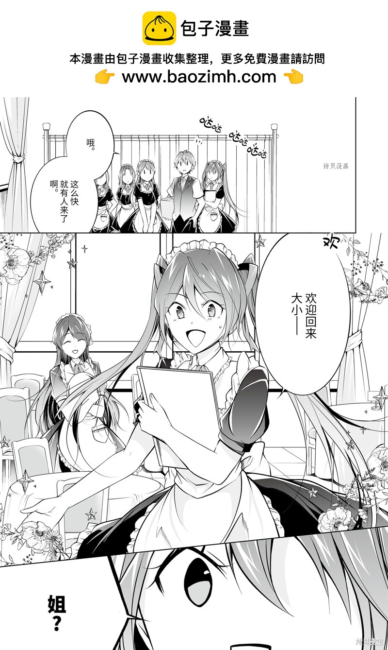 醒醒吧！你沒有女朋友 - 第76.2話 - 1