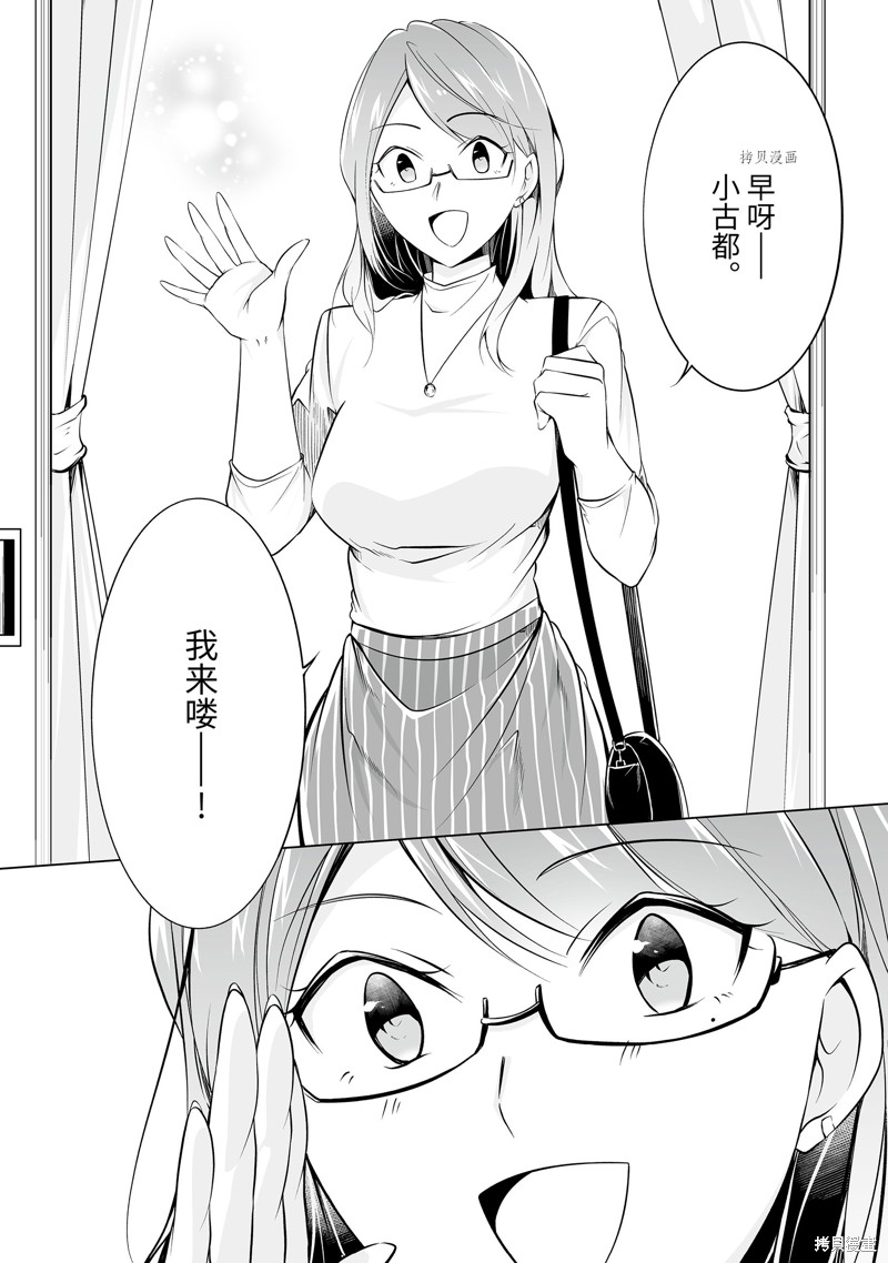 醒醒吧！你沒有女朋友 - 第76.2話 - 2