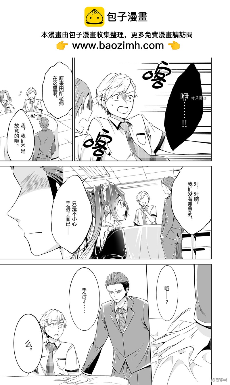 醒醒吧！你沒有女朋友 - 第77.2話 - 1