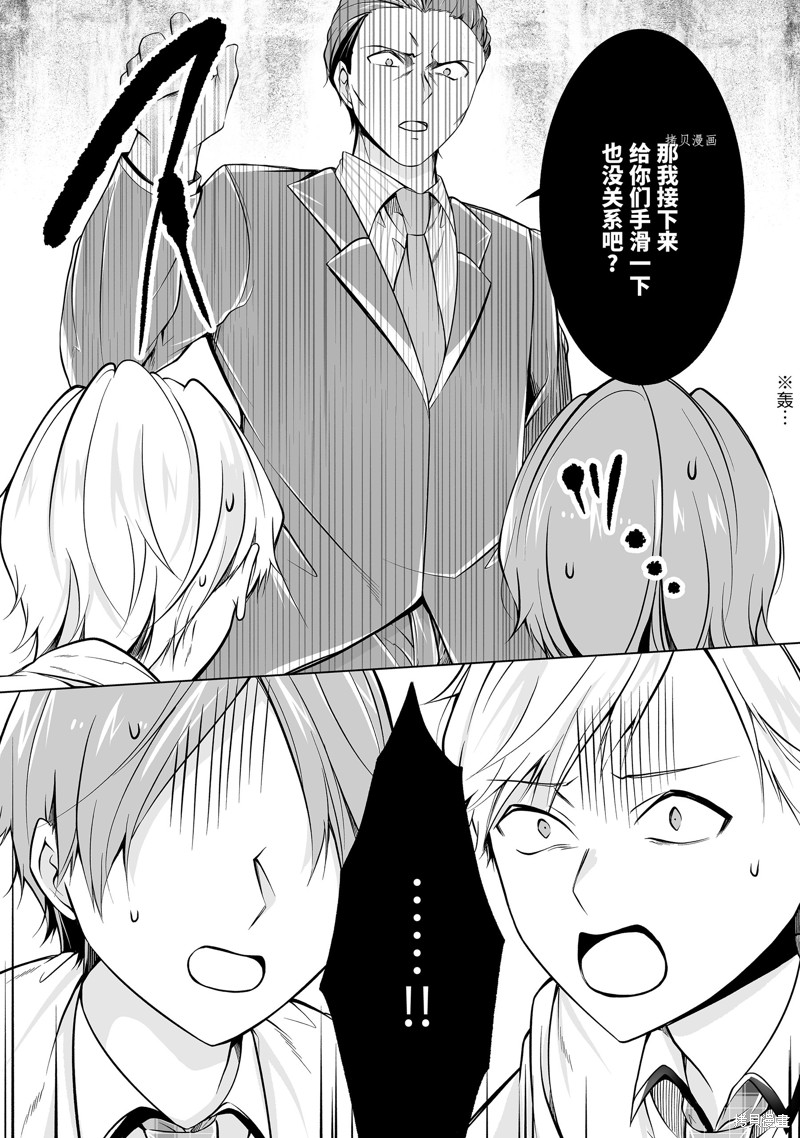 醒醒吧！你沒有女朋友 - 第77.2話 - 2