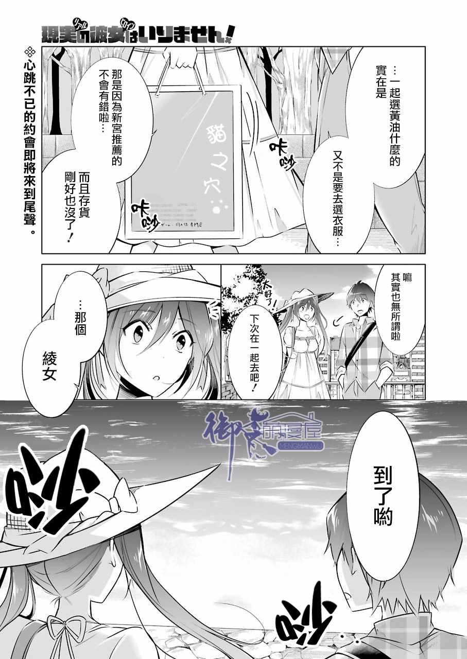 醒醒吧！你沒有女朋友 - 第22話 - 1