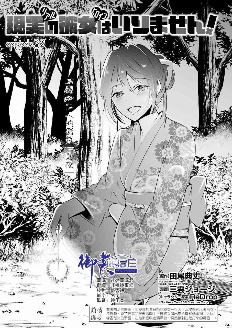 醒醒吧！你沒有女朋友 - 第32話 - 2