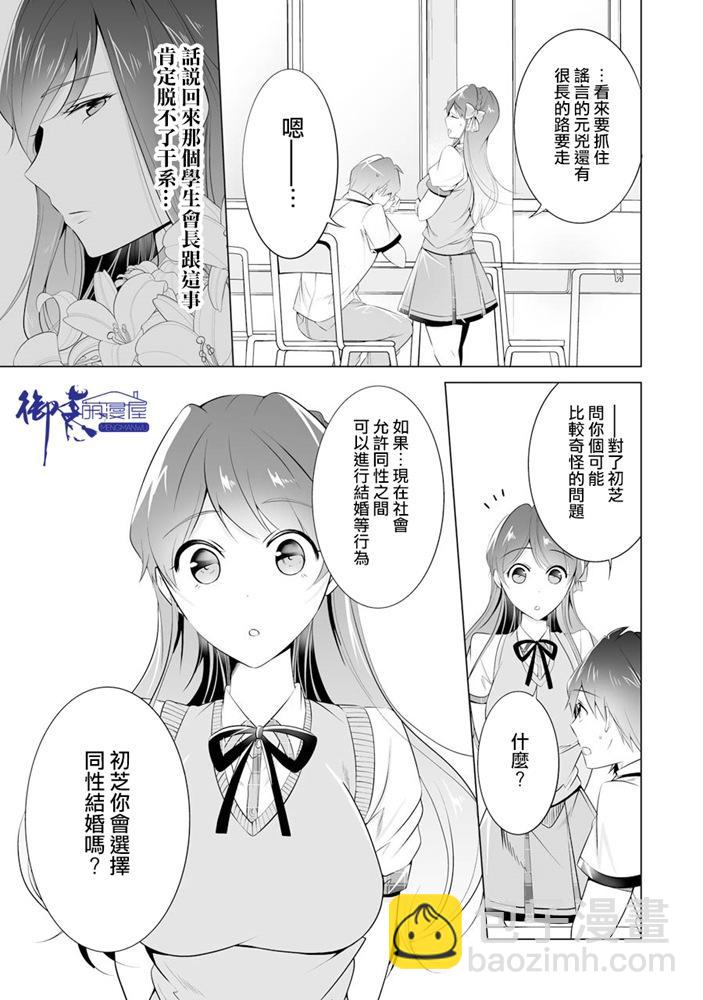 醒醒吧！你沒有女朋友 - 第46話 - 3