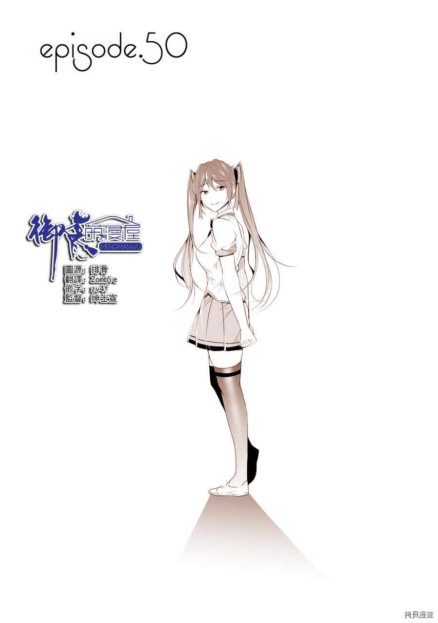 醒醒吧！你沒有女朋友 - 第50話 - 1