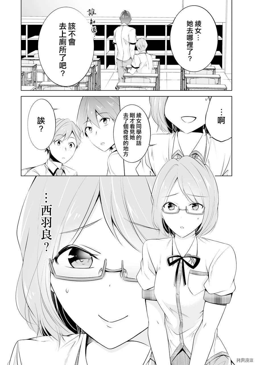醒醒吧！你沒有女朋友 - 第50話 - 2