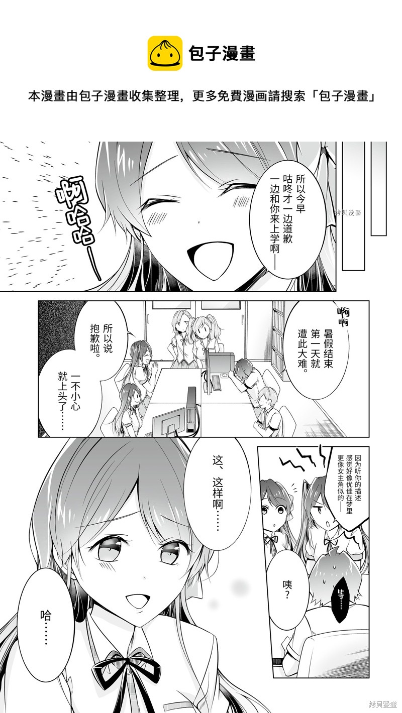 醒醒吧！你沒有女朋友 - 第68.2話 - 1