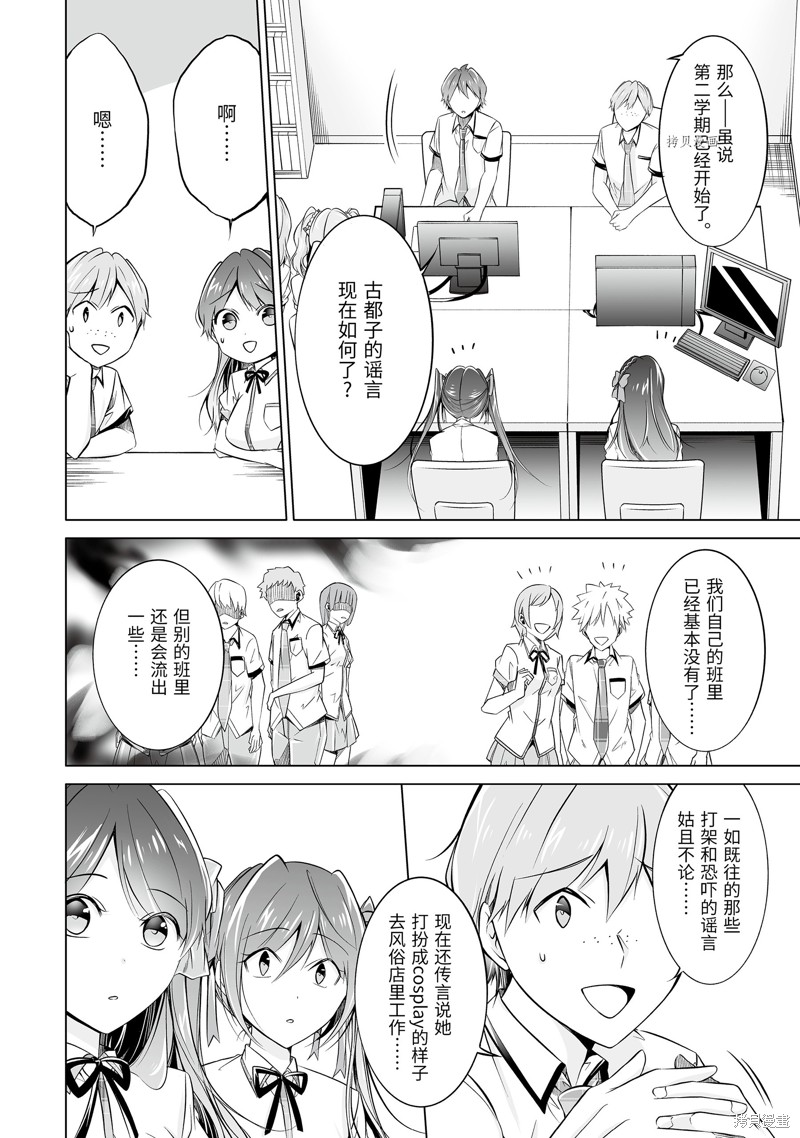 醒醒吧！你沒有女朋友 - 第68.2話 - 2