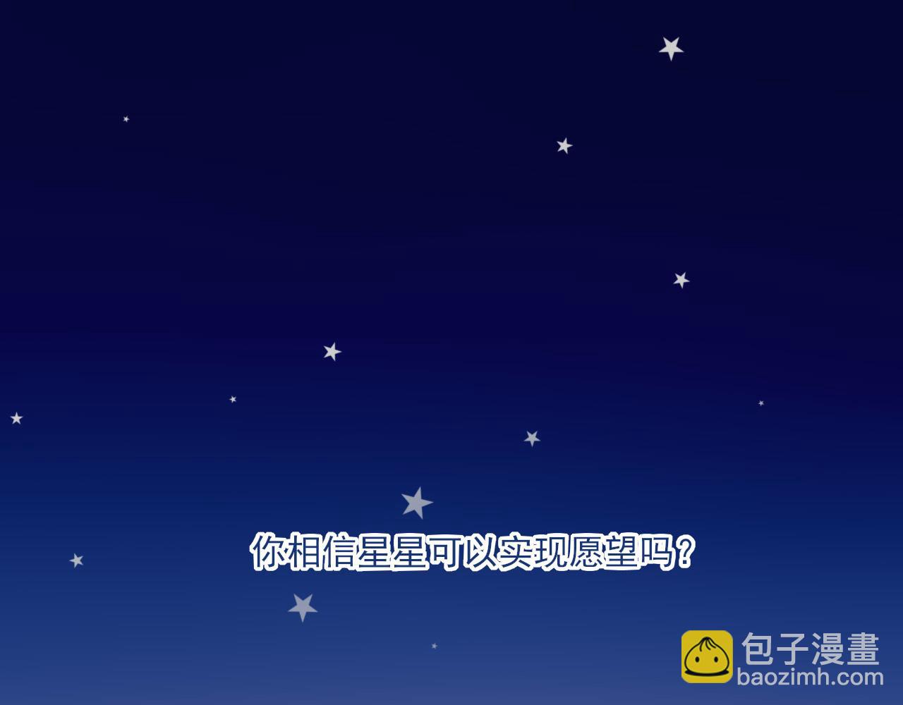 星星不可見 - 第1話 願望一定要說清楚！(1/3) - 4