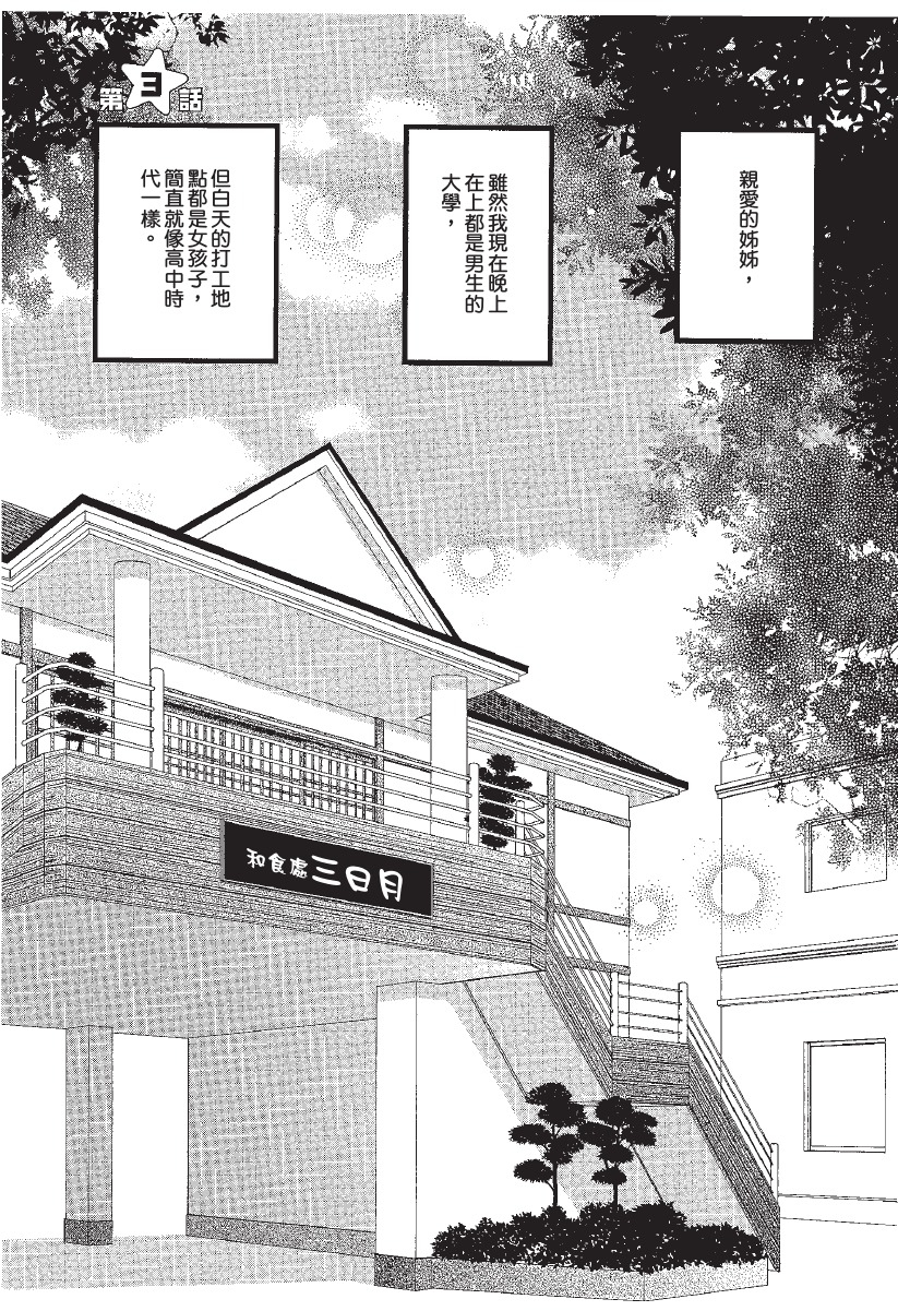 星學院工科大學夜間部 - 第03話 - 1