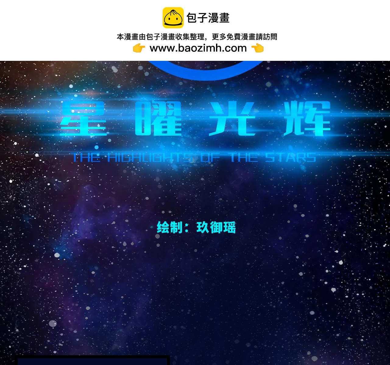 星曜光輝 - 第一話 - 2