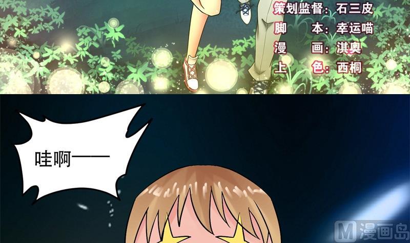 星願戀曲 - 第033話 勇闖女廁所？！ - 3